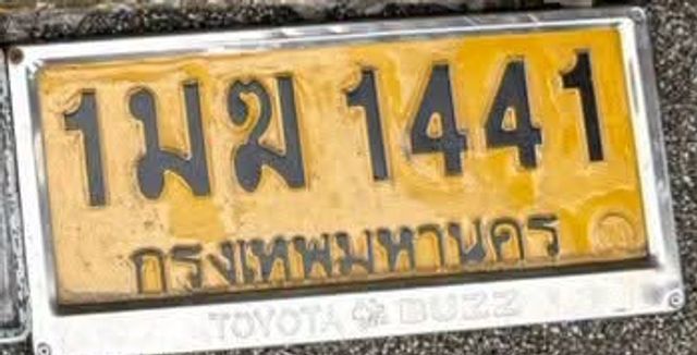 1มฆ 1441