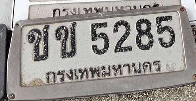 ชข 5285