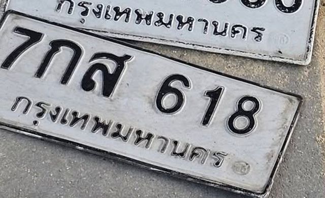7กส 618