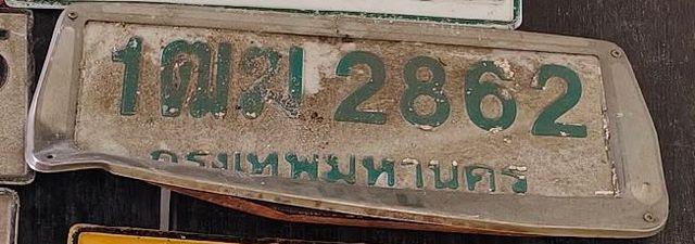 1ฒฆ 2862