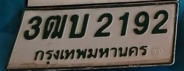 3ฒบ 2192