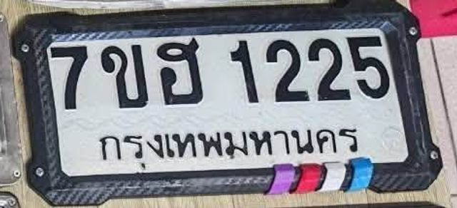 7ขฮ 1225