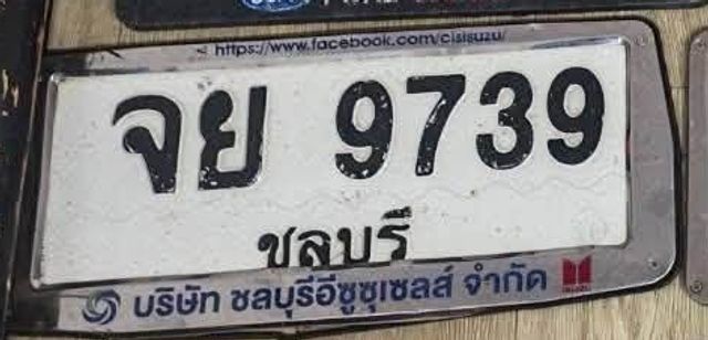 จย 9739