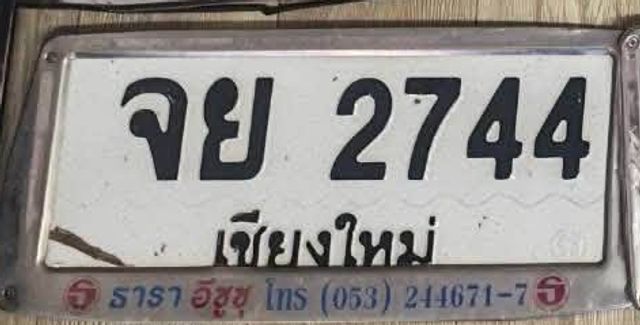 จย 2744