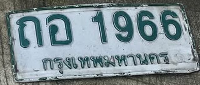 ถอ 1966