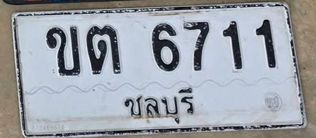 ขต 6711