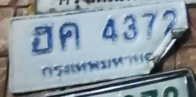 ฮค 4372