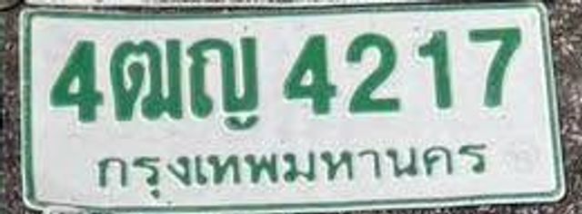 4ฒญ 4217