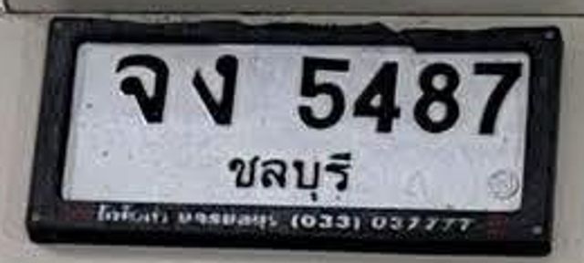 จง 5487