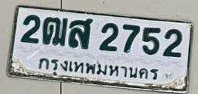 2ฌส 2752