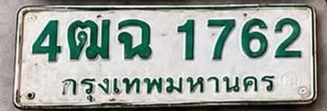 4ฒฉ 1762