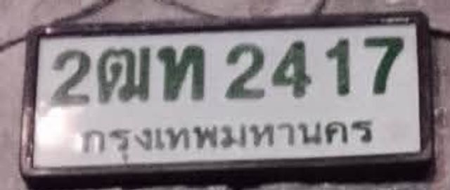 2ฌท 2417