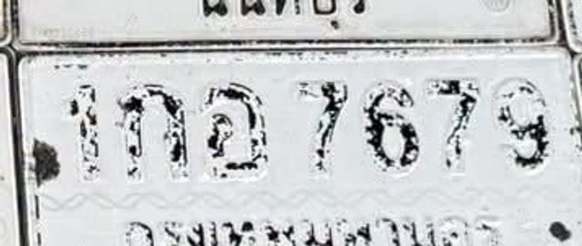 กอ 7679