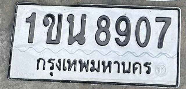 1ขณ 8907