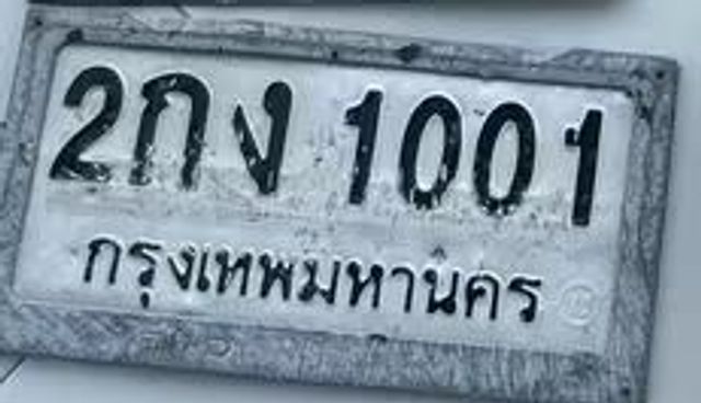 2กง 1001