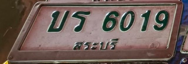 บร 6019