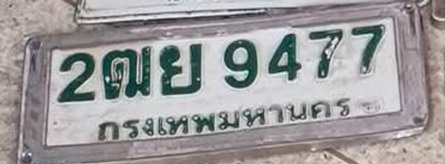 2ณย 9477