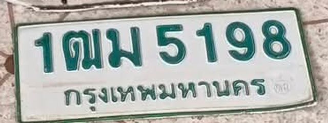 1ฒม 5198