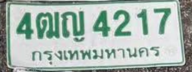 4ฒญ 4217