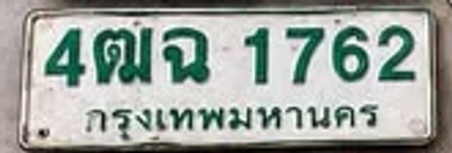 4ฒฉ 1762