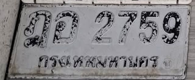 ฎอ 2759