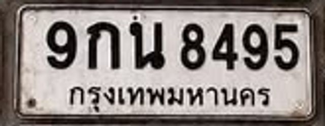 9กน 8495