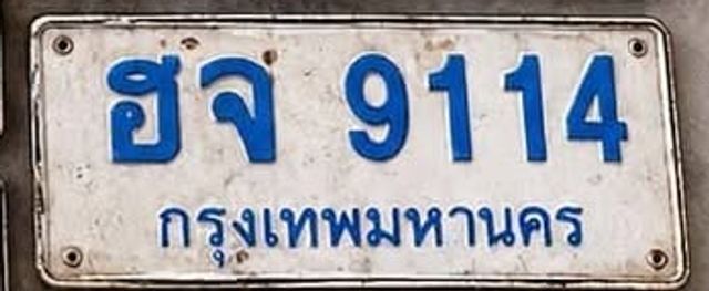ฮจ 9114