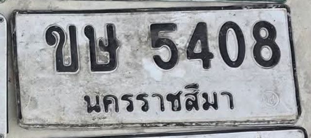 ขษ 5408