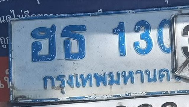 ฮธ 130
