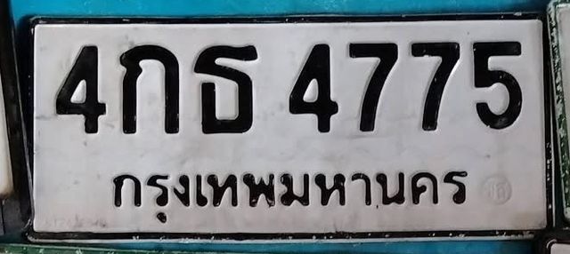 4กธ 4775
