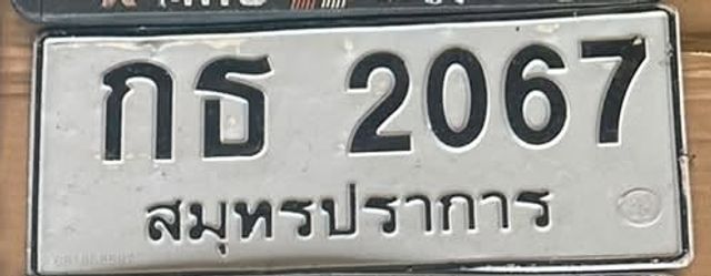 กธ 2067