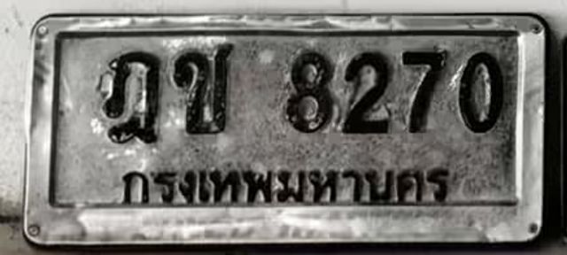 ฎข 8270