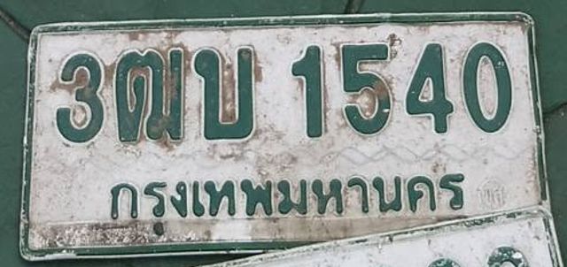 3ฒบ 1540