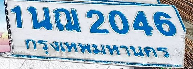 1นฌ 2046