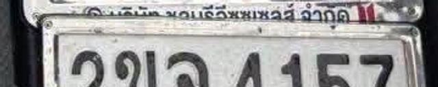 2ขจ 4157