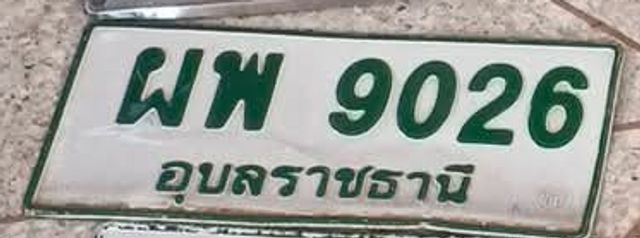 ผพ 9026