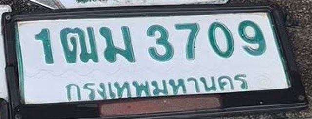 1ฌม 3709