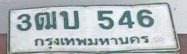 3ฒบ 546