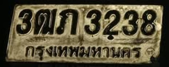 3ฒภ 3238