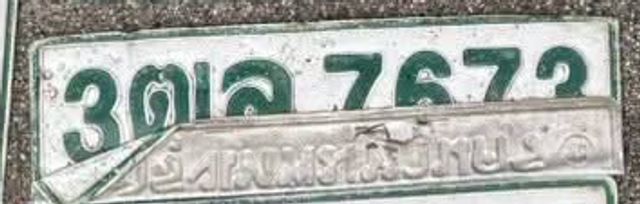3ตล 7672
