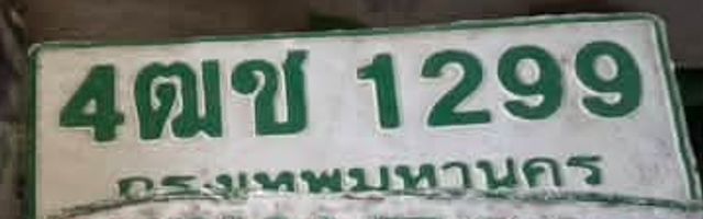 4ฌข 1299