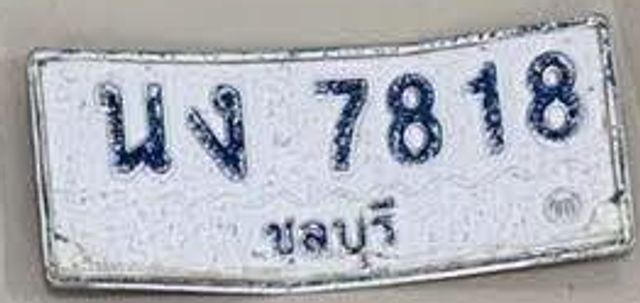 นง 7818