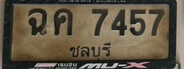 ฉค 7457