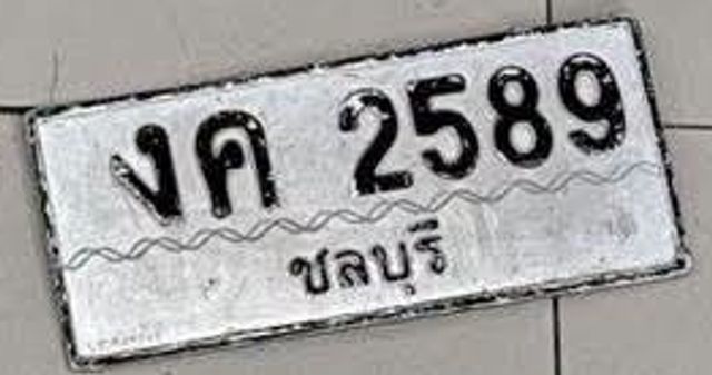 งค 2589