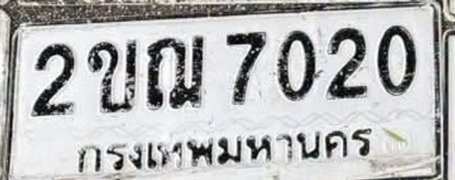 2ขฌ 7020