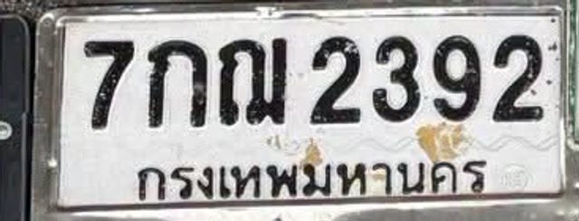 7กฌ 2392