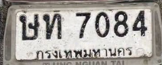 ชท 7084