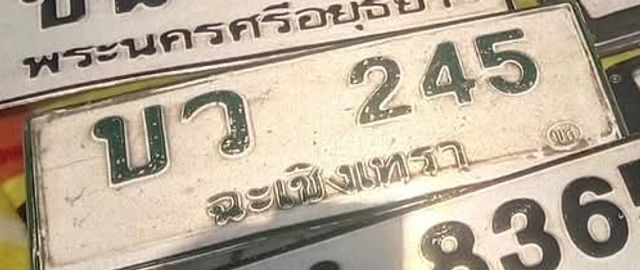 บว 245