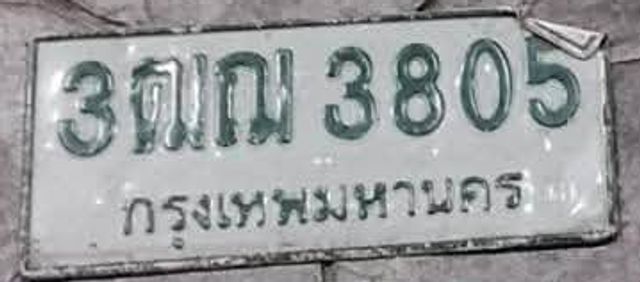 3ฒณ 3805