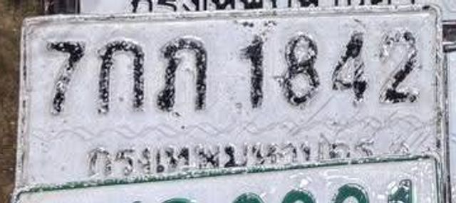 7กก 1842